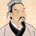  Sun Tzu